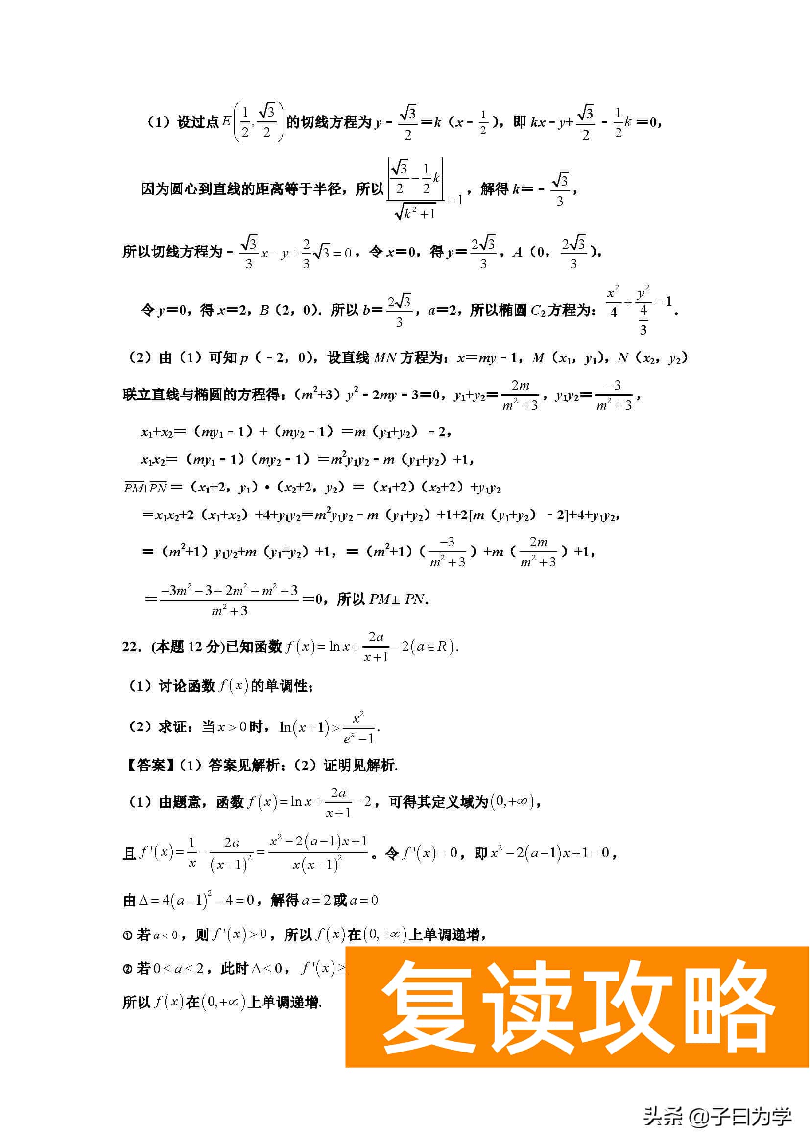 长沙同升湖学校（长沙同升湖实验学校2021年下学期高三第二次月考数学试题）