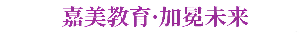 长沙市中嘉高级中学高复部2026年招生简章